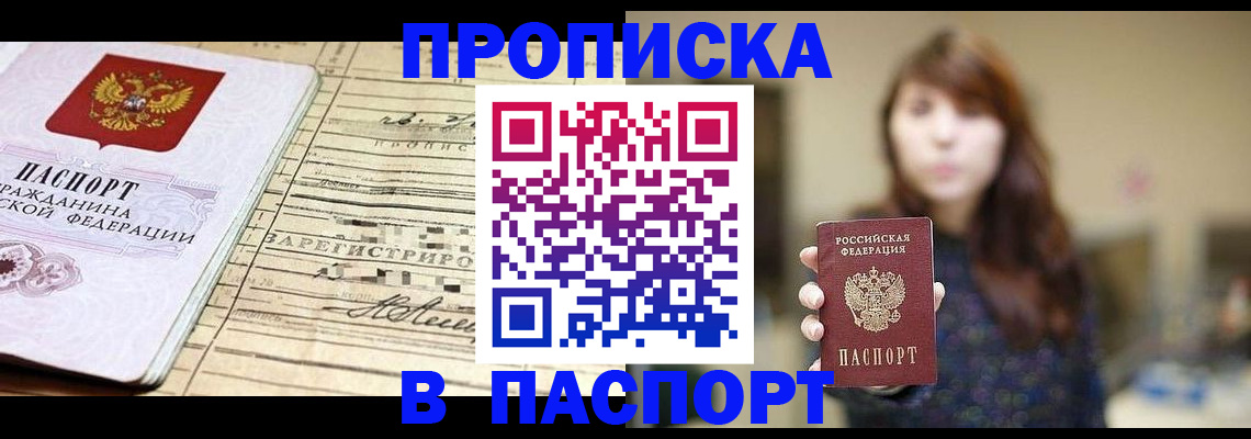 временная регистрация законно в Аксае