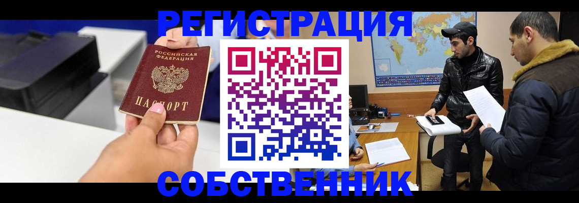 временная регистрация надежно в Аксае