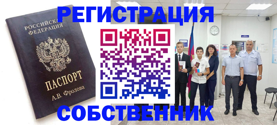 временная регистрация недорого в Аксае