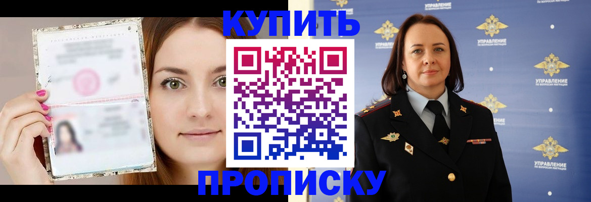 прописка законно в Аксае